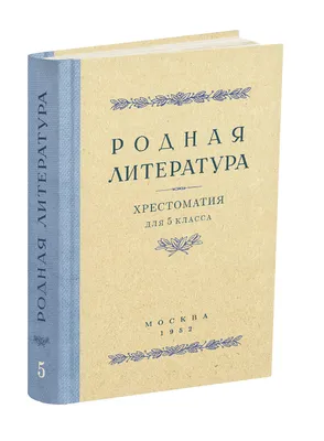 Русская литература» 6 класс (часть 2) - Новое знание