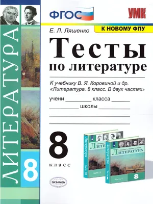 Литература. 11 класс. Углублённый уровень. Часть 1, В. П. Журавлев –  скачать pdf на ЛитРес