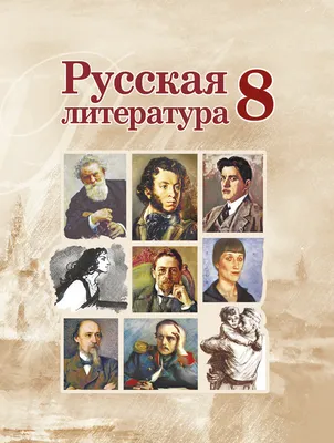 Литература. 9 класс. Учебник. В 2 ч. Часть 1 купить на сайте группы  компаний «Просвещение»