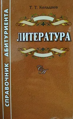 Русская Литература XIX века в 2-х томах. Издательский дом Познание