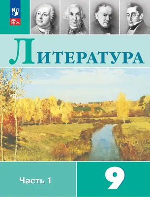 Учебник: Литература 8 класс Продается учебник:Литература | Книги и журналы  в Ставрополе – БесплатныеОбъявления.рф