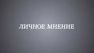 Философско-лингвистическое осмысление понятия «Лицемерие/hypocrisy» в  процессе концептуализации – тема научной статьи по языкознанию и  литературоведению читайте бесплатно текст научно-исследовательской работы в  электронной библиотеке КиберЛенинка