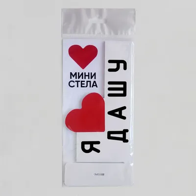 Мини стела Я ЛЮБЛЮ ДАШУ , Mini Stela | AliExpress