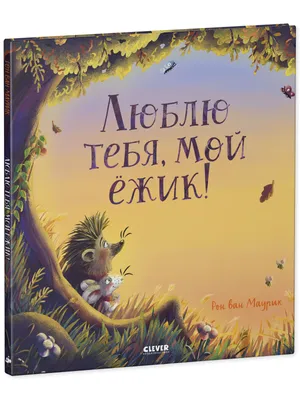 Фраза \"Я тебя люблю\" в разном возрасте - это.. | MArimir - Стихи и Жизнь  как она есть ) | Дзен