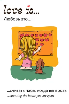 Love is...Любовь это on X: \"Любовь это... Постоянно думать о ней  http://t.co/GQiD6wl7\" / X