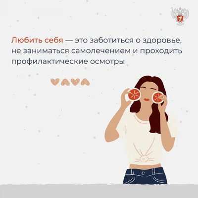 Что такое любовь к себе? - Be Healthy magazine