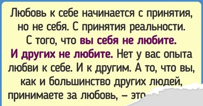 Любовь к себе | Любовь к себе, Вдохновляющие цитаты, Случайные цитаты