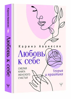 Лучшие и короткие идеи о том, как проявлять любовь к себе без особых усилий  и денежных затрат. | КсенияИзотова | Дзен