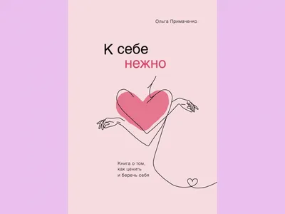 10 иллюстраций, которые наглядно покажут, чем любовь к себе отличается от  эгоизма / AdMe