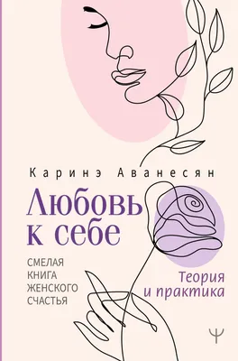 5 современных книг о любви к себе, которые стоит прочитать