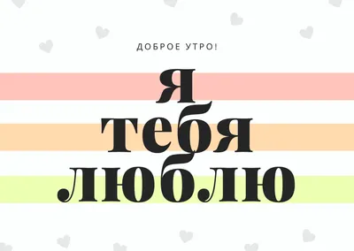 Доброе утро любовь мая❤❤❤❤❤❤❤❤❤❤❤❤❤❤❤❤…» — создано в Шедевруме