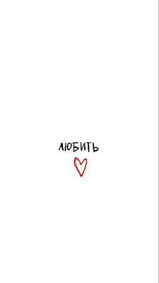 Обои на телефон | Wallpaper quotes, Iphone wallpaper, Wallpaper