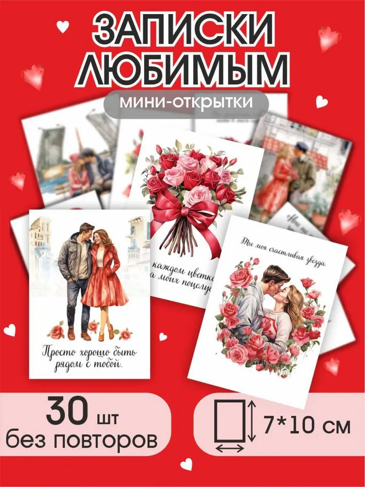 https://www.ozon.ru/product/nabor-mini-otkrytki-s-pozhelaniyami-zapiski-lyubimym-birki-na-podarok-muzhchine-parnyu-devushke-1361696295/ https://www.ozon.ru/product/nabor-mini-otkrytki-s-pozhelaniyami-zapiski-lyubimym-birki-na-podarok-muzhchine-parnyu-devushke-1361696295/