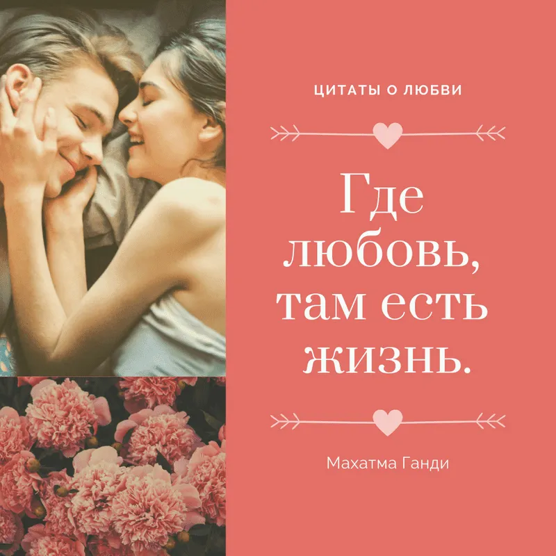 Красивые цитаты про любовь в дизайнерском оформлении — Canva Красивые цитаты про любовь в дизайнерском оформлении — Canva