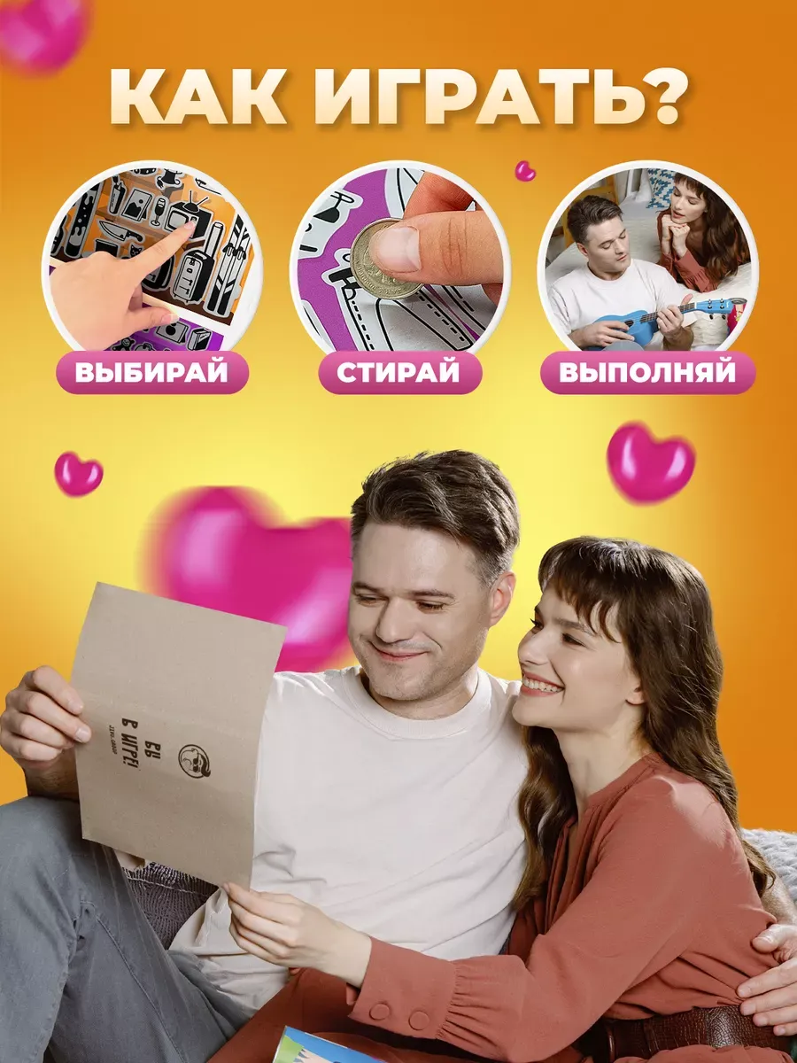Сделка на любовь, игра для пар 18+ JivuGroup 14612033 купить за 1 135 ₽ в интернет-магазине Wildberries Сделка на любовь, игра для пар 18+ JivuGroup 14612033 купить за 1 135 ₽ в интернет-магазине Wildberries