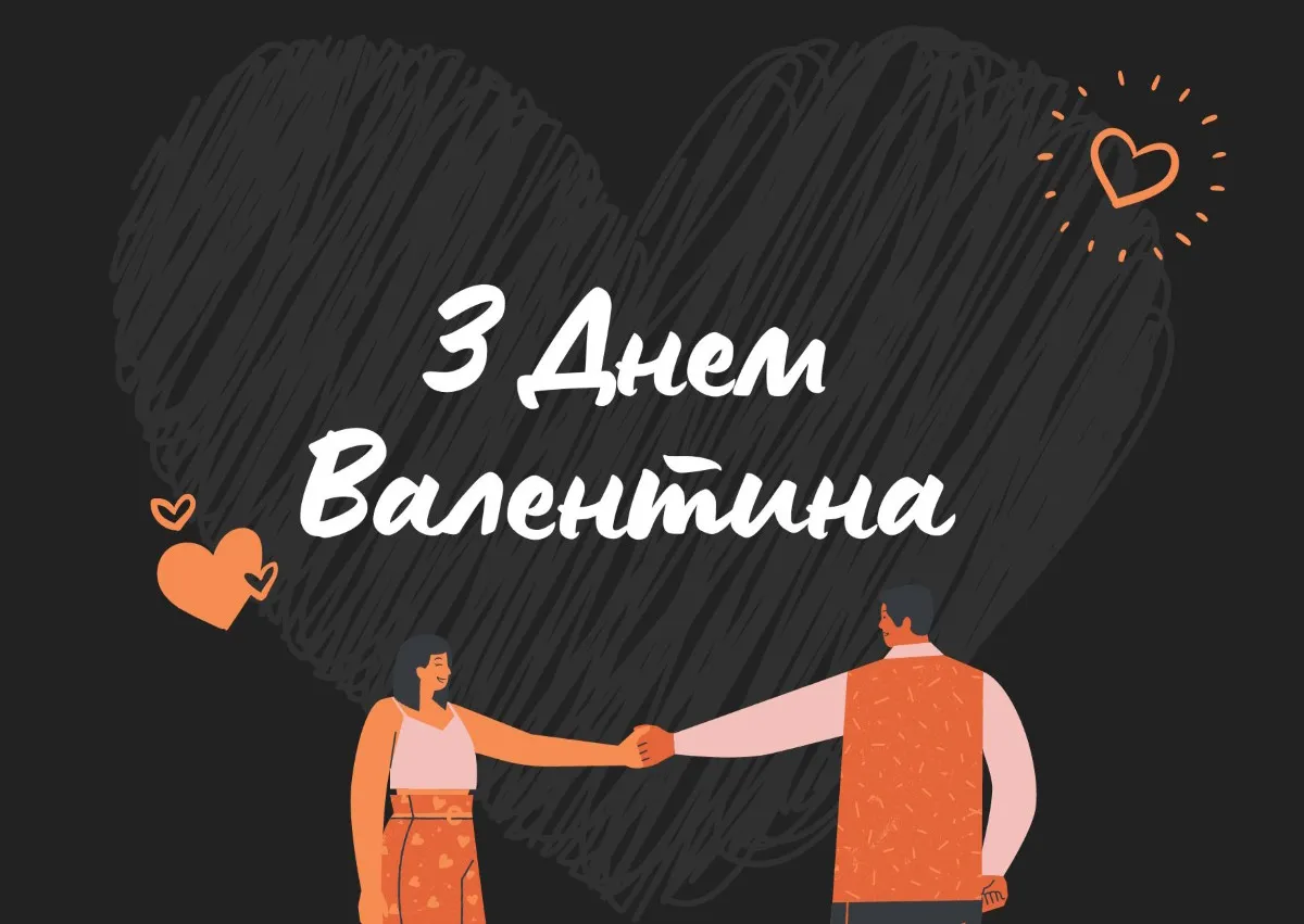 Поздравления и открытки на день святого Валентина - Апостроф Поздравления и открытки на день святого Валентина - Апостроф