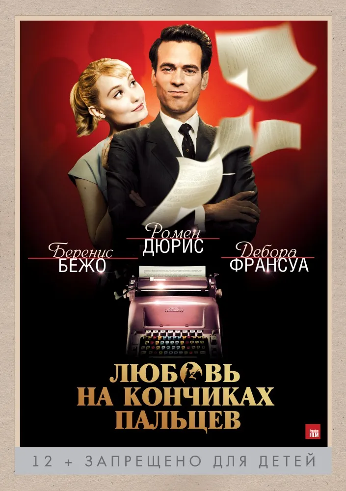 Любовь на кончиках пальцев — Википедия Любовь на кончиках пальцев — Википедия