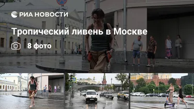 Москву топят мощные ливни: видео последствий - 26 июля 2023 - НГС