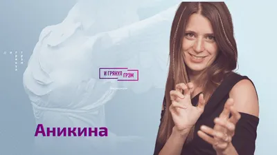 Лиза Аникина честно о Венедиктове, Шульман, Собчак, Познере, \"Живом гвозде\"  и жизни при Путине - YouTube