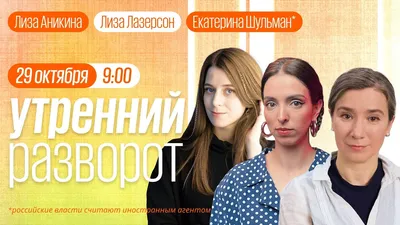 Утренний разворот / Потапенко / Шульман* / Светов / Рудой / Лиза Лазерсон и Лиза  Аникина // 29.10.22 - YouTube