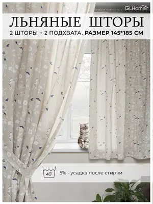 GLHome Короткие льняные шторы на кухню 145х180 см 2 шт.