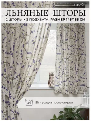 GLHome Короткие льняные шторы на кухню 145х180 см 2 шт.