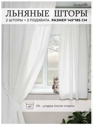 Комплект штор HYGGET ECO TEXTILES shtory natural , 270х220см, натуральный  неокрашенный, Лен купить по низкой цене с доставкой в интернет-магазине  OZON (1046375262)