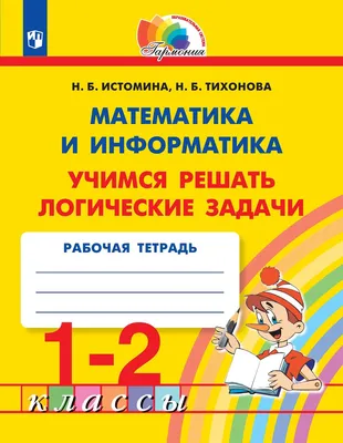 Логические таблицы для детей – распечатать игру на логику в PDF