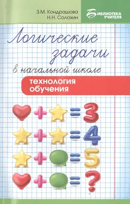 Логические игры и головоломки: для детей от 6 лет купить по низким ценам в  интернет-магазине Uzum (215134)