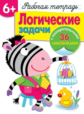 Логические задачи в начальной школе:технология (Зоя Кондрашова) - купить  книгу с доставкой в интернет-магазине «Читай-город». ISBN: 978-5-22-229413-0