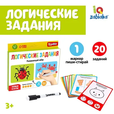 Логические задачки. Развиваем интеллект (3-4 года) – Mirobooks