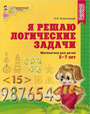 Как логически решить задание на картинке? Математические и логические  задачи на проверку... | Картинки, Задачи, Лечение