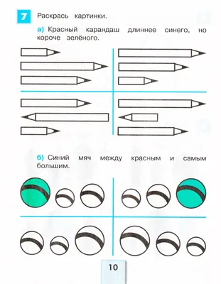 На сколько больше / меньше? Больше, меньше, равно. Счет до 10. Математика 1  класс. - YouTube