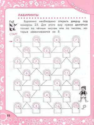 Задания по математике в картинках для детей