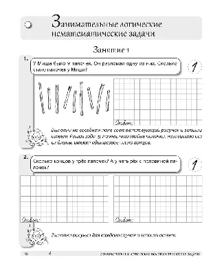 Логические задачи по математике для 1 класса с ответами, решениями