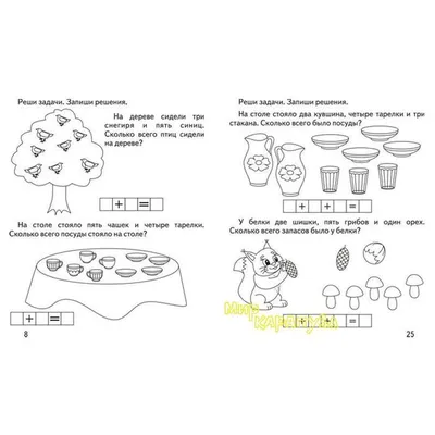 Задачи по математике в картинках с ответами и объяснениями. 1-4 классы –  Knigi-detyam.se