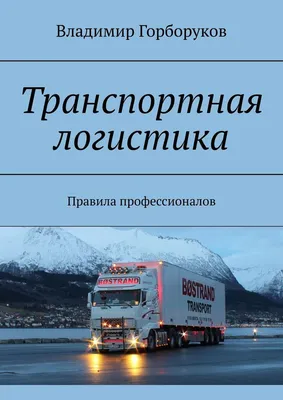 Новая логистика. Как и через какие страны сейчас можно ввозить и вывозить  товары