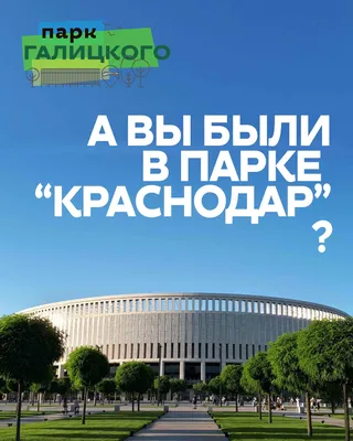 В Ростовской области построят новый парк «Дружба» – Коммерсантъ Ростов -на-Дону