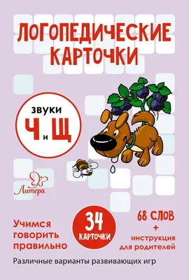 Игры на запуск речи! Логопедические карточки для развития речи малышей « Карточки — бормоталки (Чистоговорки) » [Амелика] | Складчина, Скачать