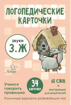 Логопедические карточки. Стихи для развития речи 3+ (34 карточки).  Крупенчук О. И. купить в Чите Литература для педагогов в интернет-магазине  Чита.дети (6624055)