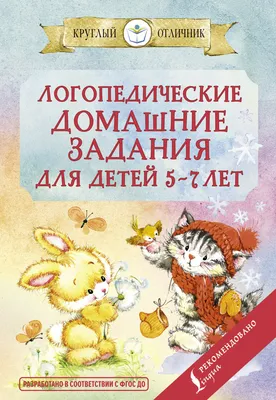 Теремкова Н.Э., Логопедические домашние задания для детей 5-7 лет с ОНР.  Комплект 3 альбома