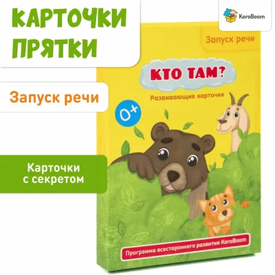 Логопедические карточки «Что как звучит?» – igro-mama.ru