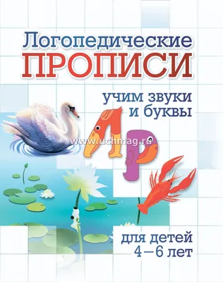 Логопедические карточки Malamalama Постановка и автоматизация звуков Л-Л  купить по цене 445 ₽ в интернет-магазине Детский мир