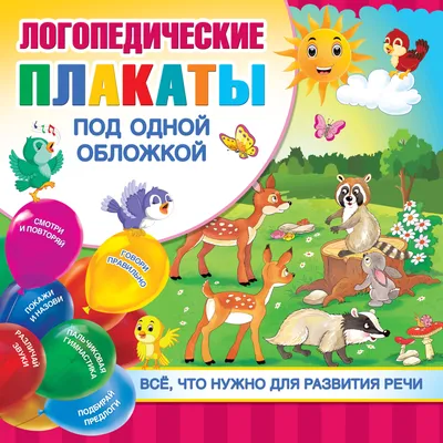 Логопедические прописи. Л, Р: учим звуки и буквы. Для детей 4-6 лет –  купить по цене: 27 руб. в интернет-магазине УчМаг