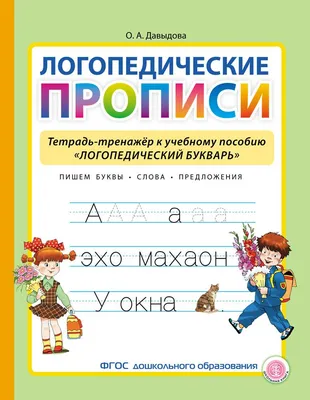 Логопедические плакаты под одной обложкой (Ольга Новиковская) - купить  книгу с доставкой в интернет-магазине «Читай-город». ISBN: 978-5-17-135239-4