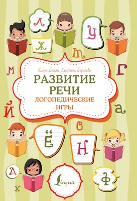 Обучающие книги «Логопедические картинки», набор, 6 шт. по 24 стр.  (4530406) - Купить по цене от 167.00 руб. | Интернет магазин SIMA-LAND.RU