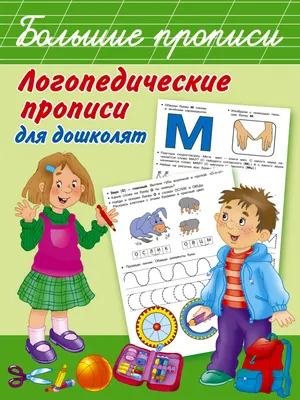 Книга Развитие речи: логопедические игры - купить в Издательство «Эксмо»,  цена на Мегамаркет