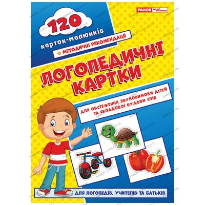 Центр розвитку дітей \"Долонька\" - 🌟Логопедичні вправи🌟 Гра «4-ий зайвий»  Звук [Л] 👉 Ластівка, лелека, «сорока», лебідь Слон, лев, лисиця, «зебра»  Яблуко, «груша», малина,слива «Шкарпетки», плащ, футболка, колготи Стіл,  «шафа», стілець, полиця