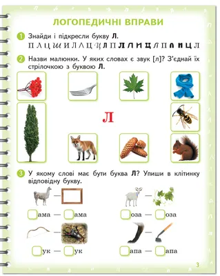 Логопедичні картки №2, укр. - Ранок - купити по вигідній ціні з доставкою |  Panama.ua