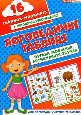 Логопедичні картки для звуконаслідування. | Інші методичні матеріали.  Логопед